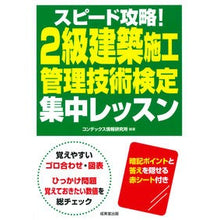 画像をギャラリービューアに読み込む, 2級建築施工管理技術検定集中レッスン