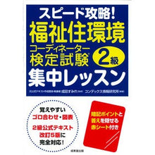 画像をギャラリービューアに読み込む, 福祉住環境コーディネ 2級 集中レッスン Welfare living environment coordination level 2 intensive lesson