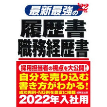 画像をギャラリービューアに読み込む, ’22 最新最強の履歴書・職務経歴書