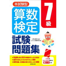 画像をギャラリービューアに読み込む, 算数検定7級試験問題集