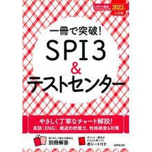 画像をギャラリービューアに読み込む, ’22 入社用 SPI3&テストセンター
