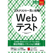 Load image into Gallery viewer, ’22 入社用 Webテスト
