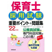 画像をギャラリービューアに読み込む, ’22 保育士採用試験重要ポイント+問題