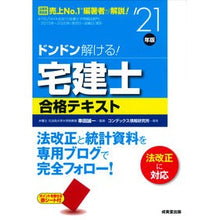 画像をギャラリービューアに読み込む, ’21 宅建士合格テキスト