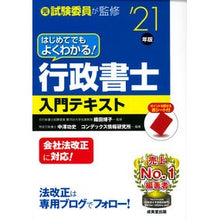 画像をギャラリービューアに読み込む, ’21 行政書士入門テキスト Orita Hiroko '21 Administrative Scrivener Introductory Text