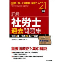 画像をギャラリービューアに読み込む, ’21 詳解 社労士過去問題集