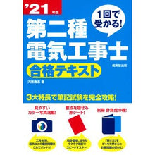 画像をギャラリービューアに読み込む, ’21 第二種電気工事士合格テキスト