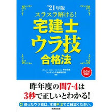 画像をギャラリービューアに読み込む, ’21 宅建士ウラ技合格法