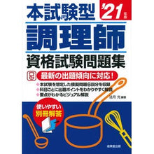 画像をギャラリービューアに読み込む, ’21 調理師資格試験問題集