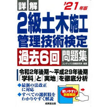 画像をギャラリービューアに読み込む, ’21 2級土木施工管理技術検定 問題集