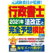 画像をギャラリービューアに読み込む, 行政書士 2021年法改正と完全予想模試