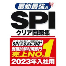 画像をギャラリービューアに読み込む, ’23 最新最強のSPIクリア問題集