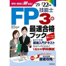 画像をギャラリービューアに読み込む, ’21-22 FP技能士3級最速合格ブッ