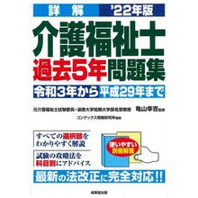 画像をギャラリービューアに読み込む, ’22 詳解 介護福祉士過去5年問題集