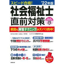 画像をギャラリービューアに読み込む, ’22 スピード合格!社会福祉士直前対策