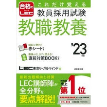 画像をギャラリービューアに読み込む, ’23 教員採用試験教職教養