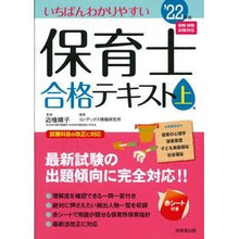 画像をギャラリービューアに読み込む, ’22 保育士合格テキスト 上