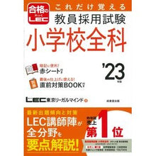 画像をギャラリービューアに読み込む, ’23 教員採用試験小学校全科