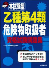 画像をギャラリービューアに読み込む, #コンデックス情報研究 #乙種第4類危険物取扱者資格試験問題集 :9784415233611