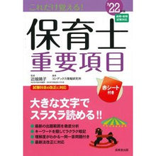 画像をギャラリービューアに読み込む, ’22 これだけ覚える!保育士重要項目
