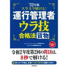 画像をギャラリービューアに読み込む, ’22 運行管理者貨物ウラ技合格法