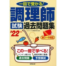 画像をギャラリービューアに読み込む, ’22 調理師試験 過去問題集
