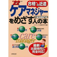 Load image into Gallery viewer, ’22 ケアマネジャーをめざす人の本