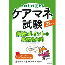 画像をギャラリービューアに読み込む, ’22 ケアマネ試験頻出ポイント+厳選過