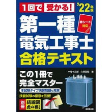 画像をギャラリービューアに読み込む, ’22 第一種電気工事士合格テキスト