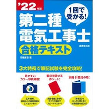 画像をギャラリービューアに読み込む, ’22 第二種電気工事士合格テキスト
