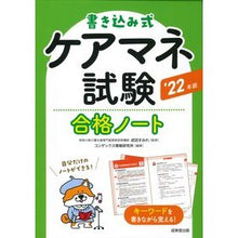 Load image into Gallery viewer, ’22 書き込み式ケアマネ試験合格ノート