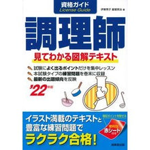 Load image into Gallery viewer, ’22 資格ガイド 調理師