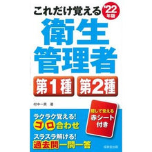 Load image into Gallery viewer, ’22 第1種・第2種衛生管理者