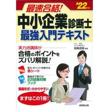 画像をギャラリービューアに読み込む, ’22 中小企業診断士最強入門テキスト