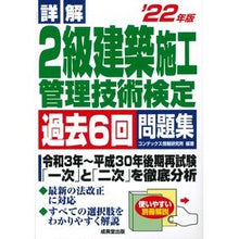 画像をギャラリービューアに読み込む, ’22 2級建築施工管理技術検定 問題集