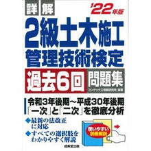 画像をギャラリービューアに読み込む, ’22 2級土木施工管理技術検定 問題集