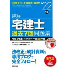 画像をギャラリービューアに読み込む, ’22 詳解 宅建士 過去7回問題集