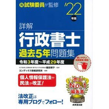 画像をギャラリービューアに読み込む, ’22 詳解 行政書士 過去5年問題集