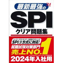 画像をギャラリービューアに読み込む, ’24 最新最強のSPIクリア問題集