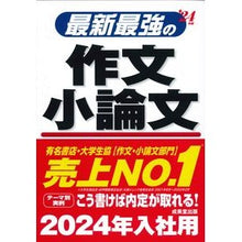 画像をギャラリービューアに読み込む, ’24 最新最強の作文・小論文