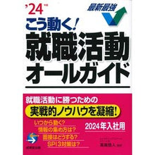 画像をギャラリービューアに読み込む, ’24 こう動く!就職活動オールガイド