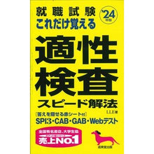 画像をギャラリービューアに読み込む, ’24 これだけ覚える適性検査スピード解