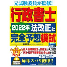 画像をギャラリービューアに読み込む, 行政書士 2022年法改正と完全予想模試