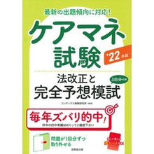 画像をギャラリービューアに読み込む, ’22 ケアマネ試験法改正と完全予想模試