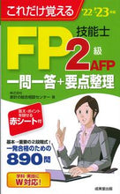 画像をギャラリービューアに読み込む, #家計の総合相談センタ #’22-23FP技能士2級・AFP一問