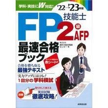 画像をギャラリービューアに読み込む, ’22-23 FP技能士2級・AFP最速