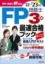 画像をギャラリービューアに読み込む, #家計の総合相談センタ #’22-23FP技能士3級最速合格ブッ