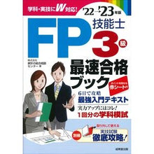 画像をギャラリービューアに読み込む, ’22-23 FP技能士3級最速合格ブッ