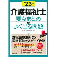 画像をギャラリービューアに読み込む, ’23 介護福祉士要点まとめ+よく出る問