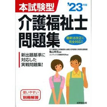 Load image into Gallery viewer, ’23 介護福祉士問題集